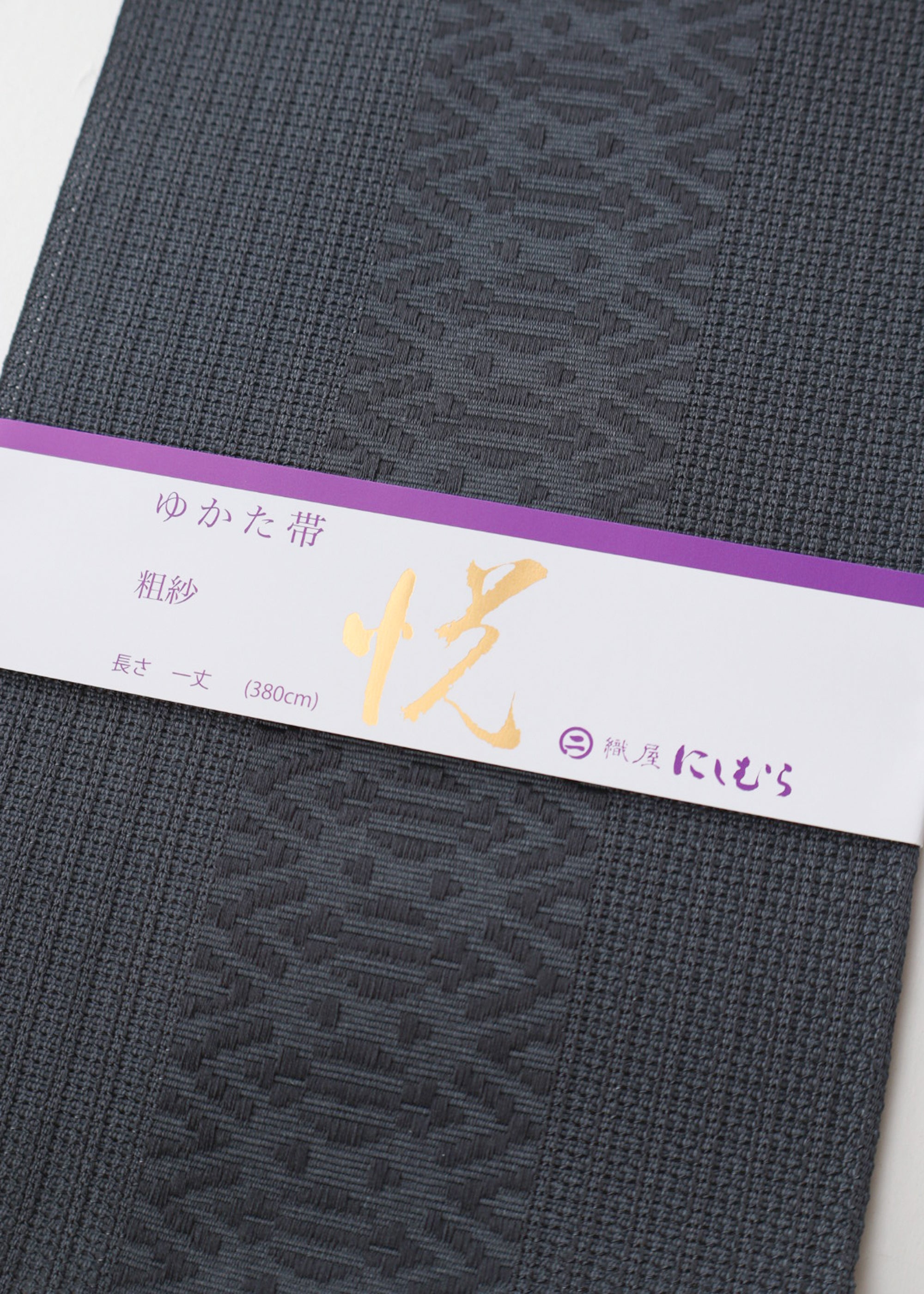 Coarse cloth Daiikken White and black (Nishimura Textiles): 4-inch single cloth | Half-width obi | Coarse cloth