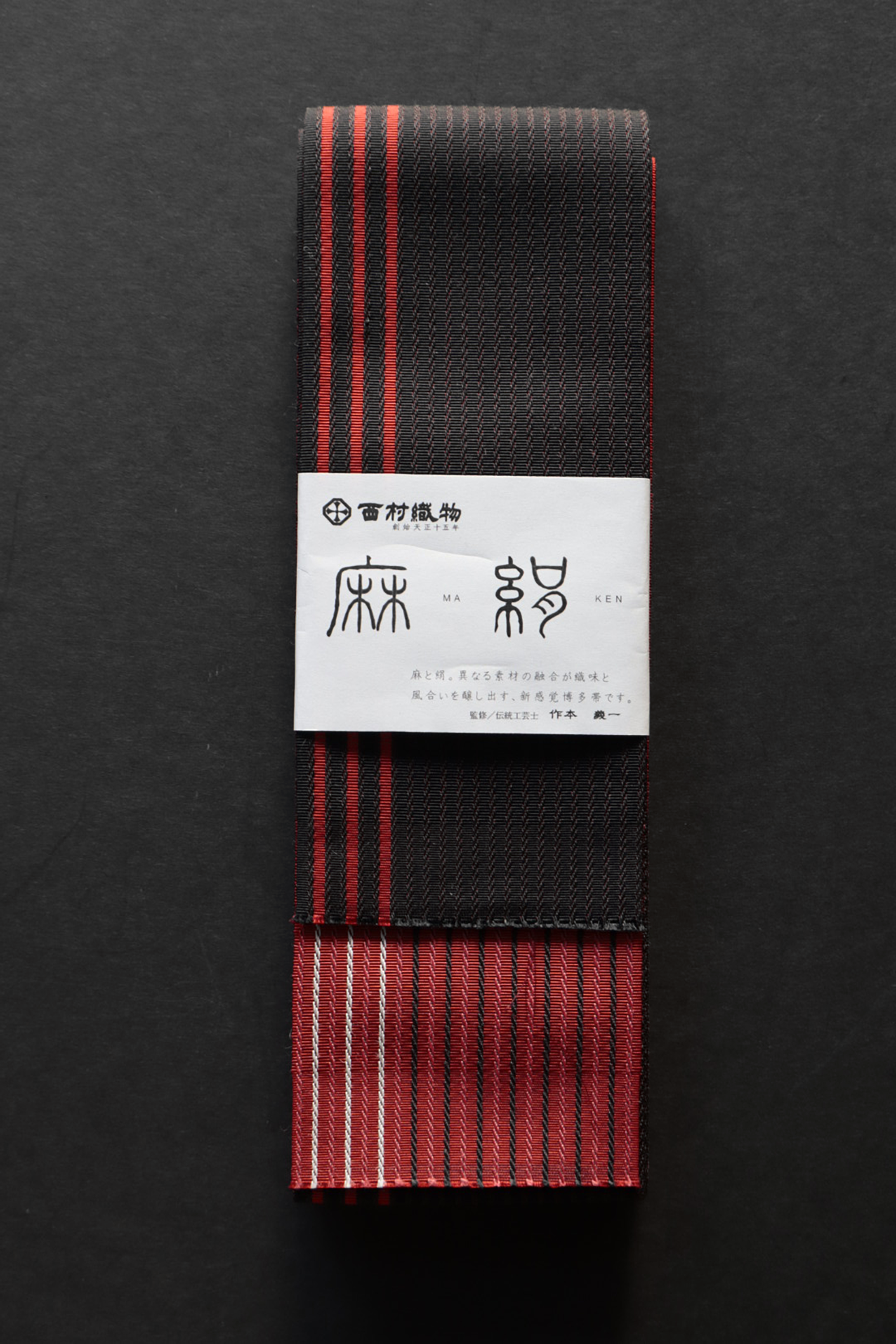 角帯|麻絹(まけん) 赤|西村織物