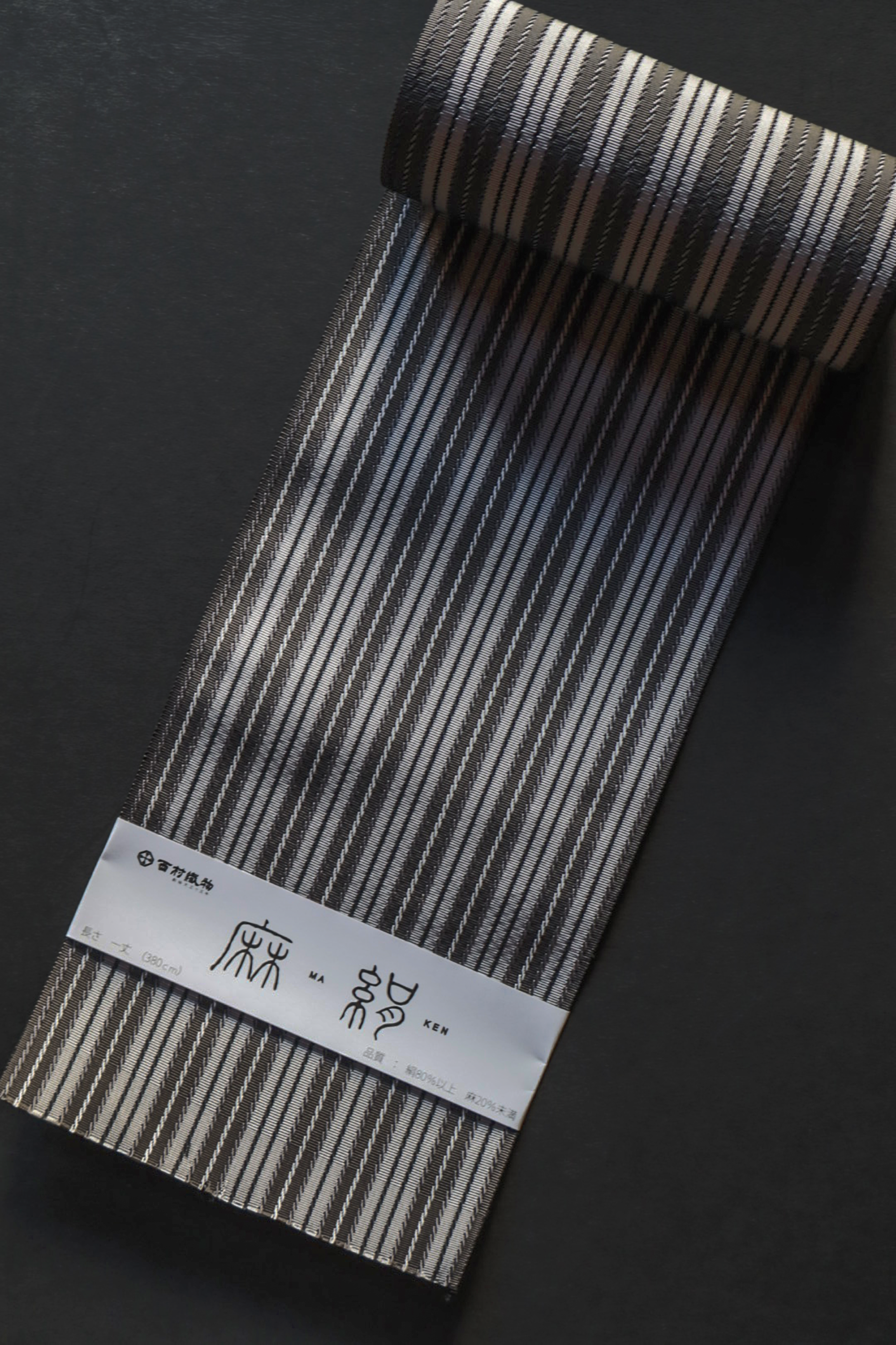 半巾帯｜四寸単｜麻絹 グレー×黒｜西村織物