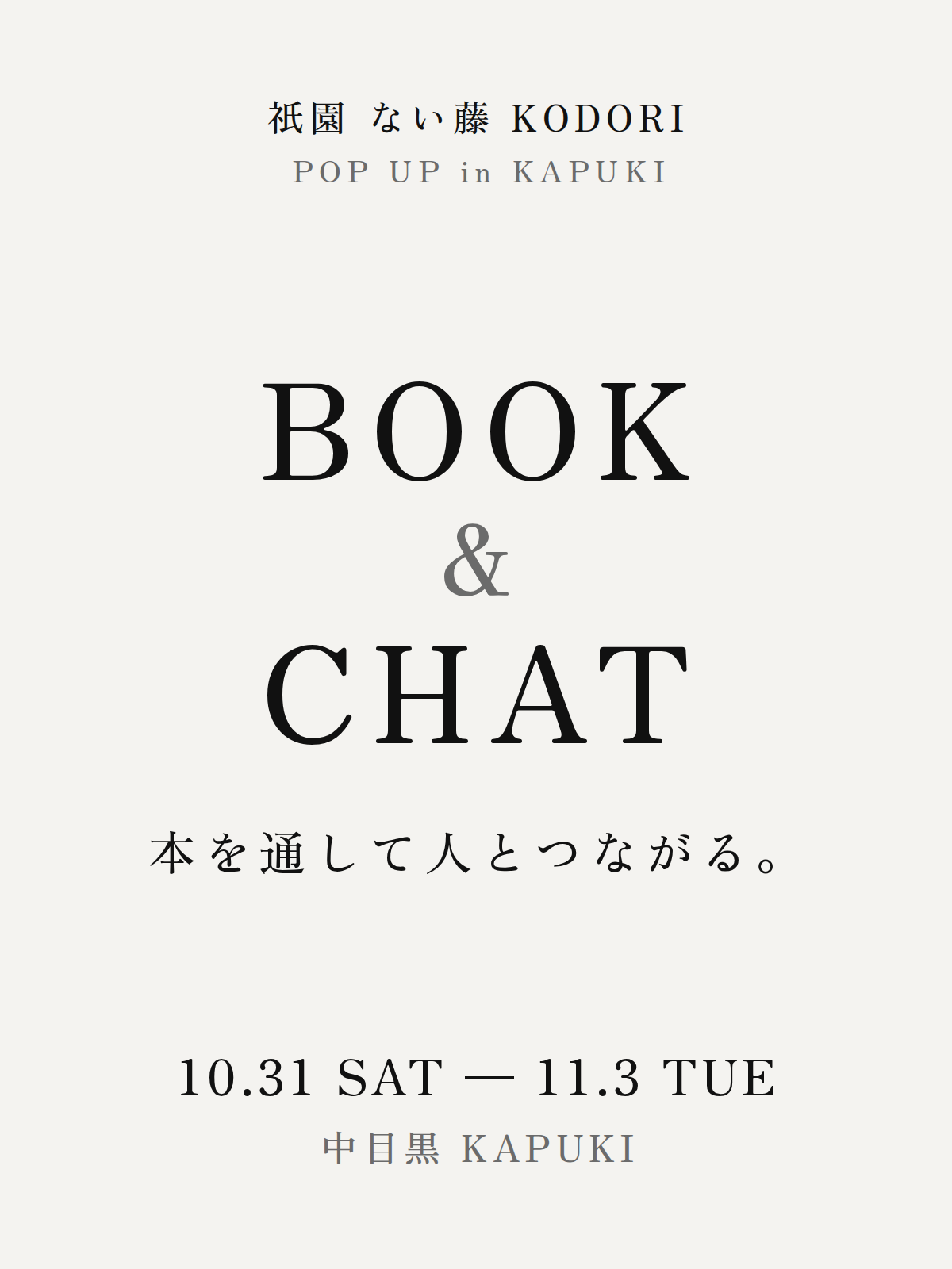 【イベント】10/31〜11/3 BOOK & CHAT